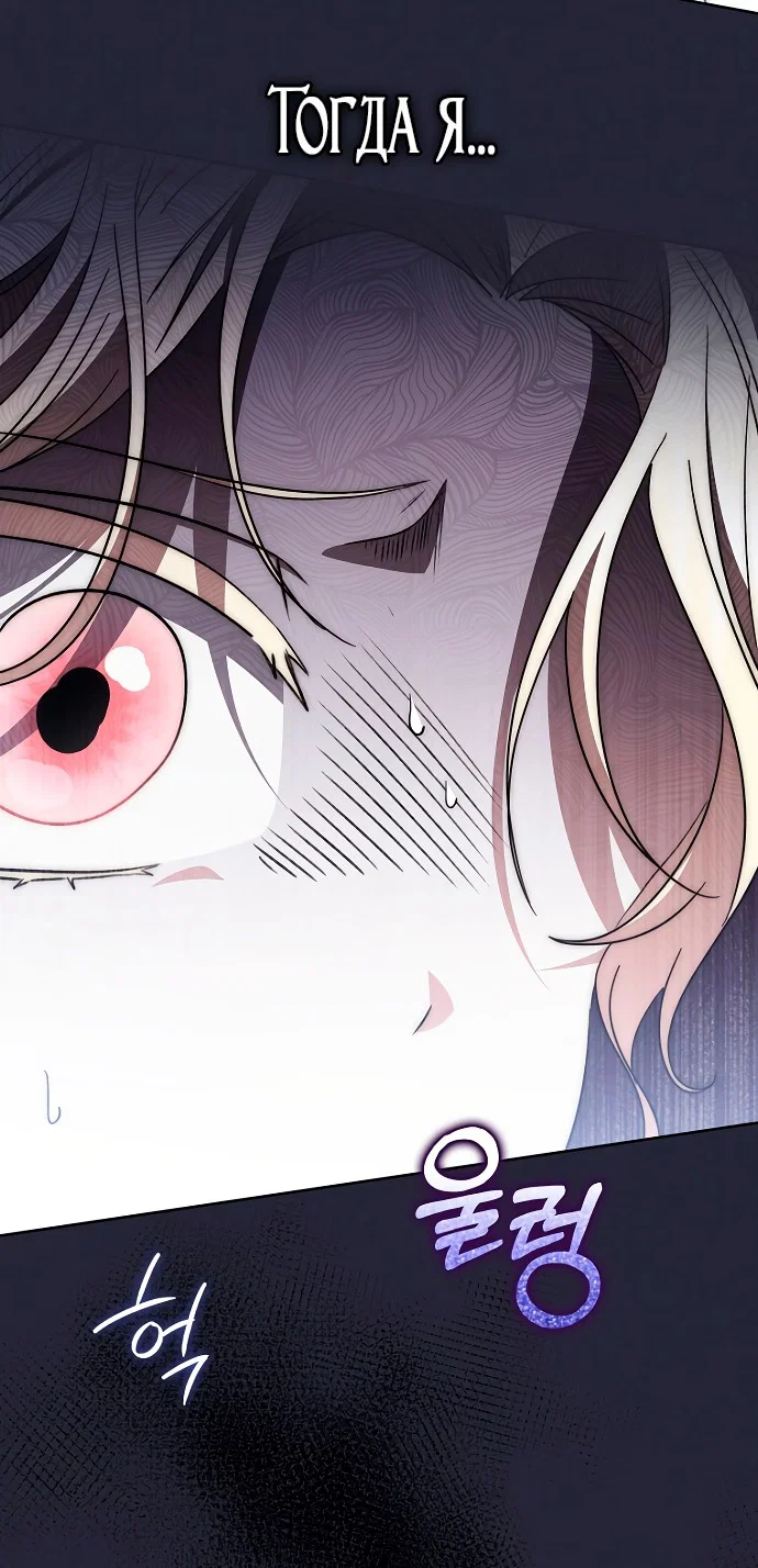 Манга Главный герой одержим моим здоровьем - Глава 42 Страница 77