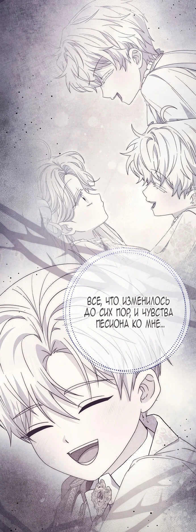 Манга Главный герой одержим моим здоровьем - Глава 42 Страница 68