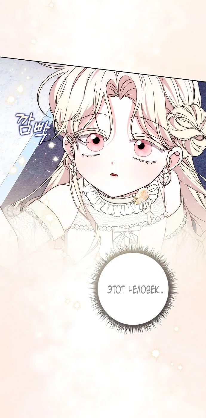 Манга Главный герой одержим моим здоровьем - Глава 42 Страница 22