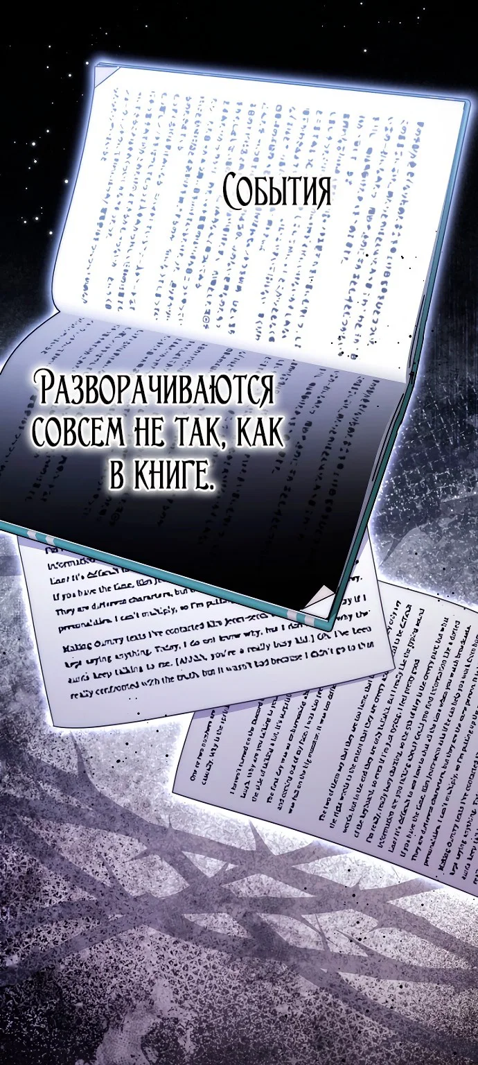 Манга Главный герой одержим моим здоровьем - Глава 42 Страница 64