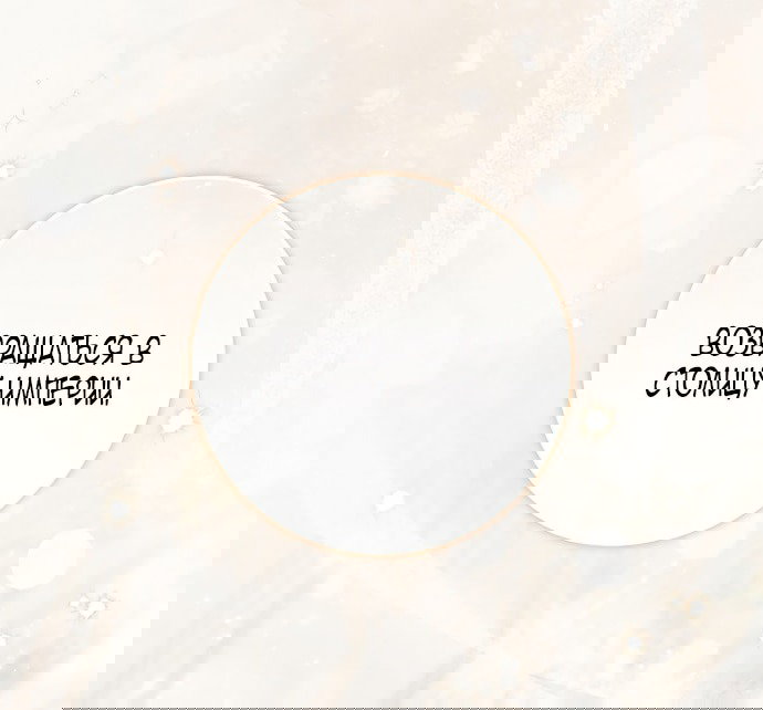 Манга Главный герой одержим моим здоровьем - Глава 42 Страница 20