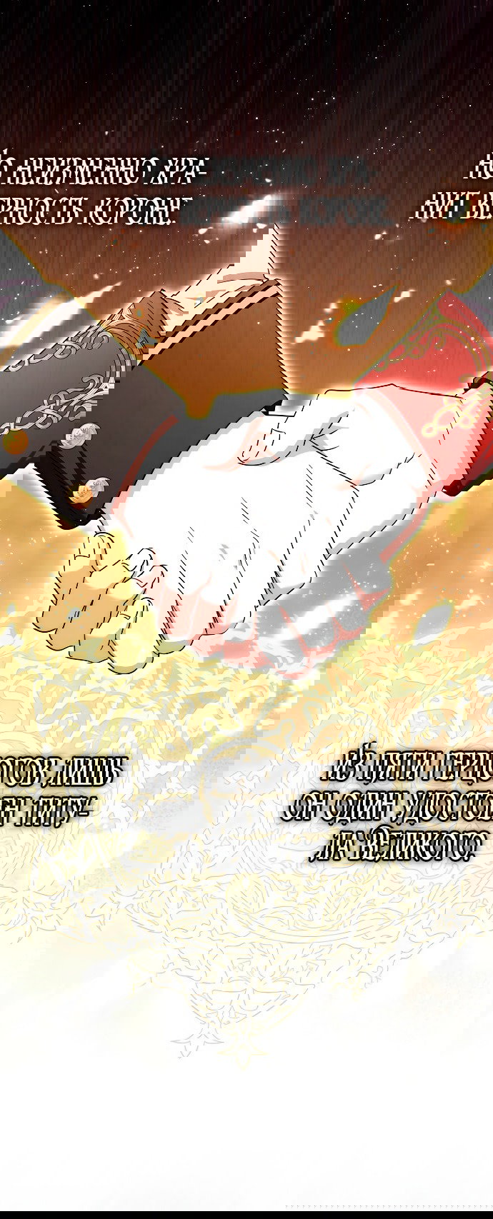 Манга Главный герой одержим моим здоровьем - Глава 42 Страница 35