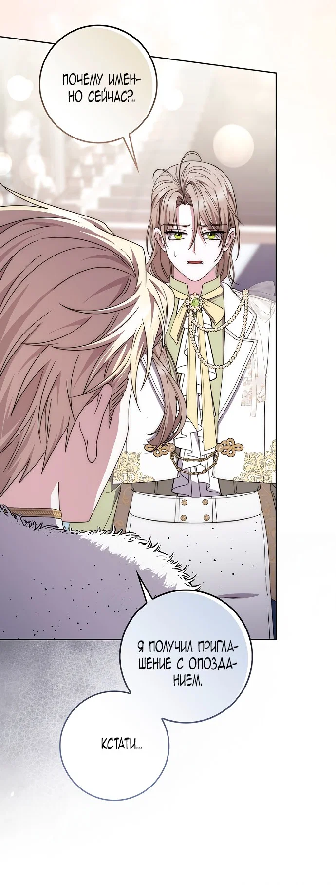 Манга Главный герой одержим моим здоровьем - Глава 42 Страница 23