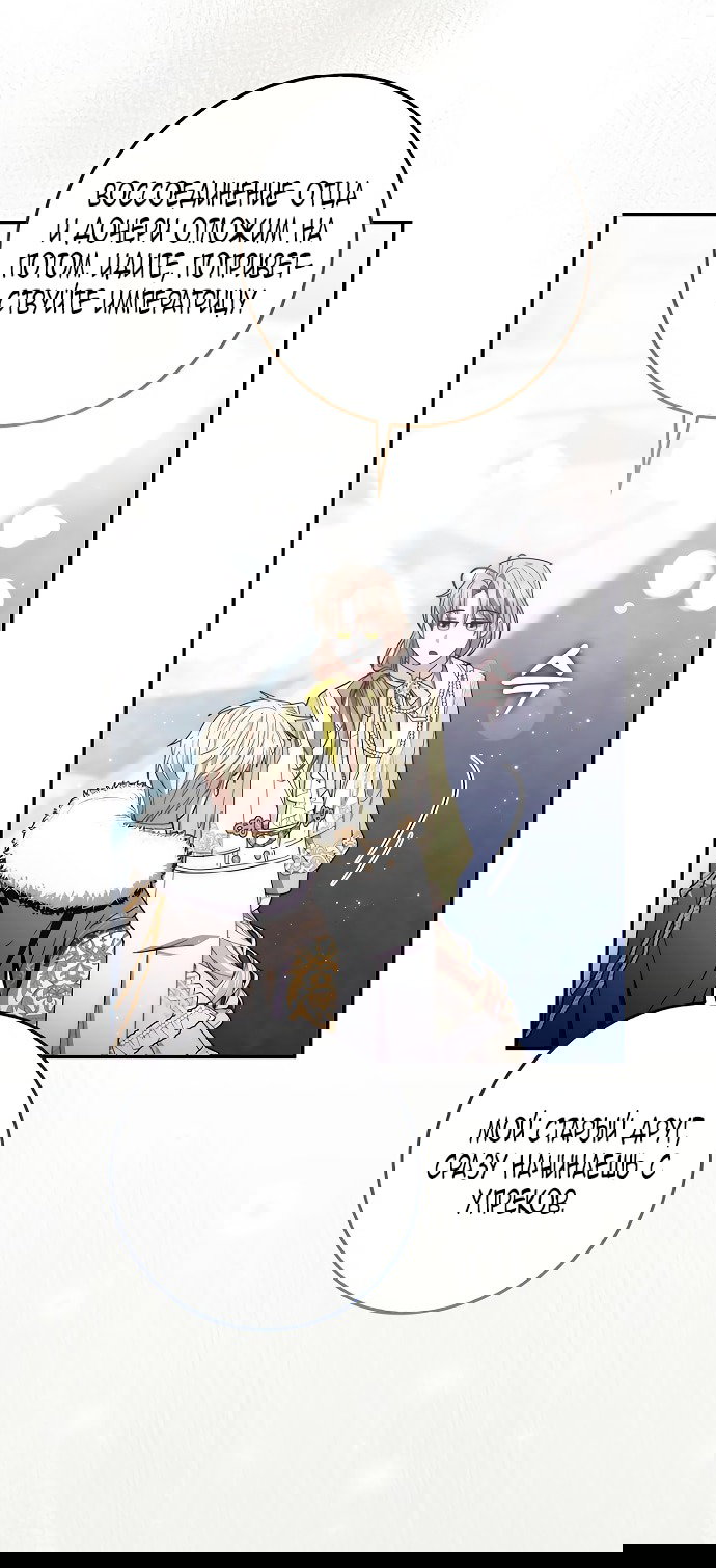 Манга Главный герой одержим моим здоровьем - Глава 42 Страница 57