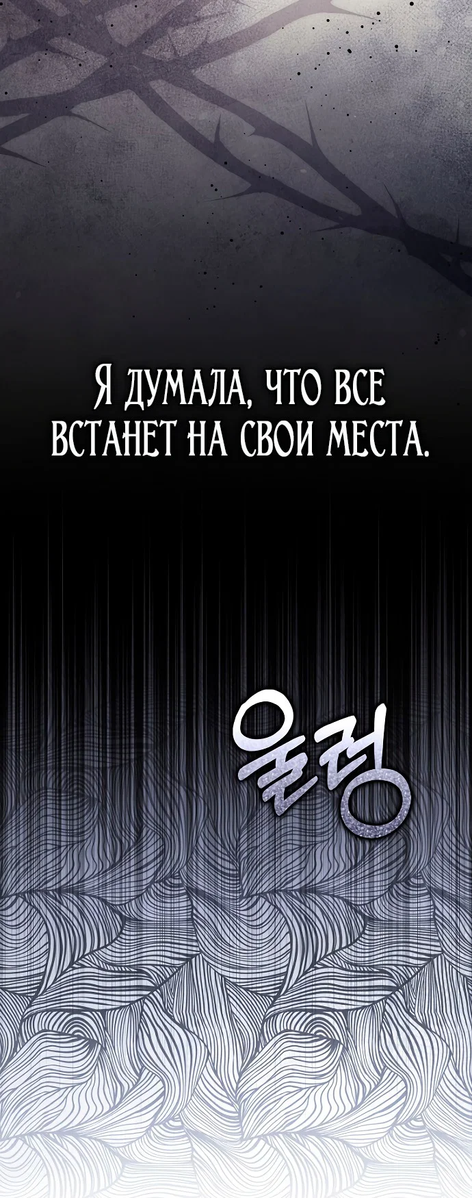 Манга Главный герой одержим моим здоровьем - Глава 42 Страница 69