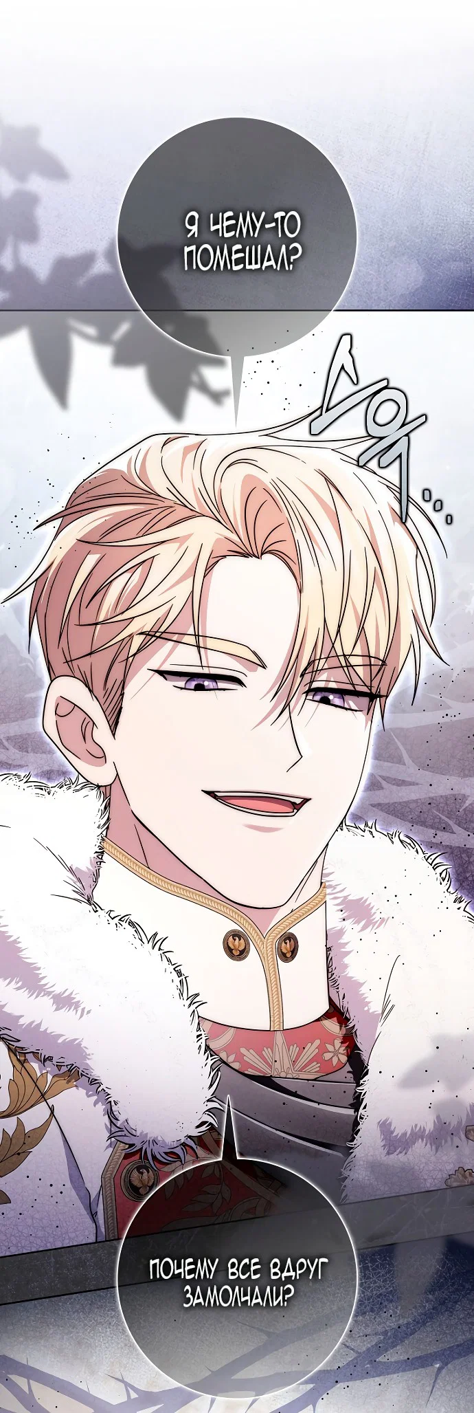 Манга Главный герой одержим моим здоровьем - Глава 42 Страница 24