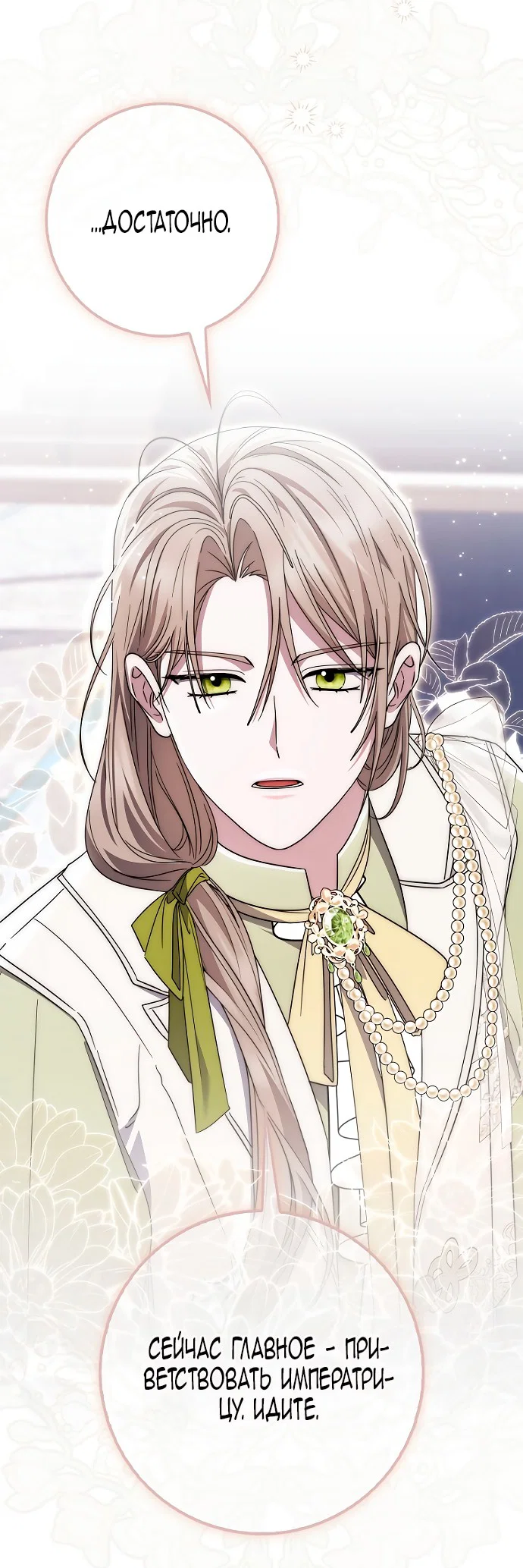 Манга Главный герой одержим моим здоровьем - Глава 42 Страница 47