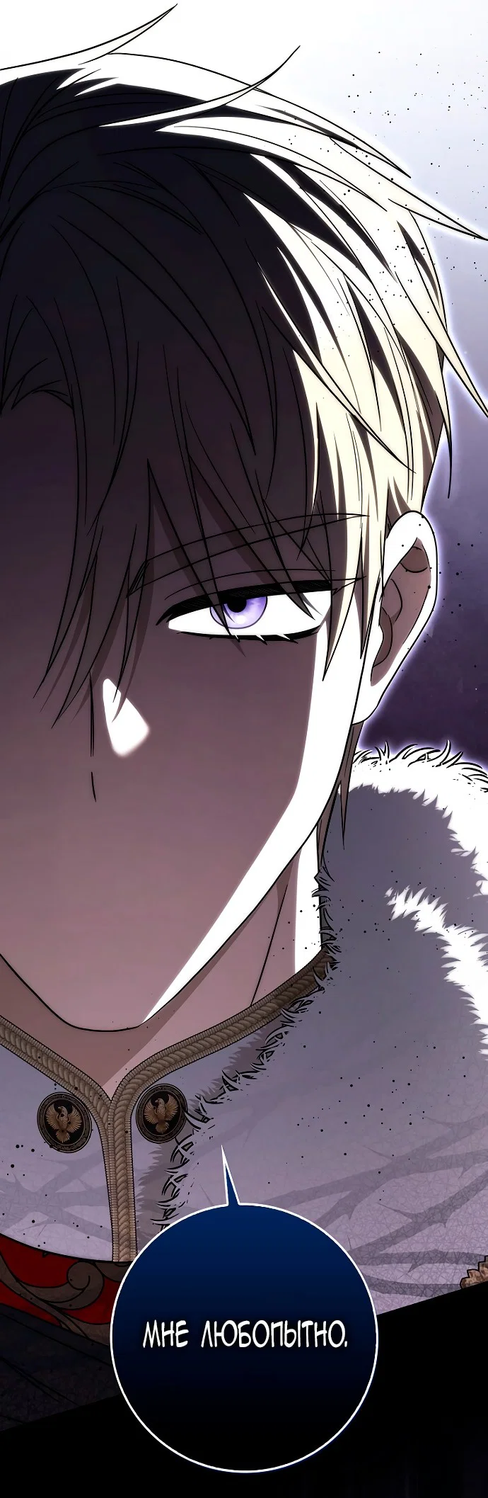 Манга Главный герой одержим моим здоровьем - Глава 42 Страница 44