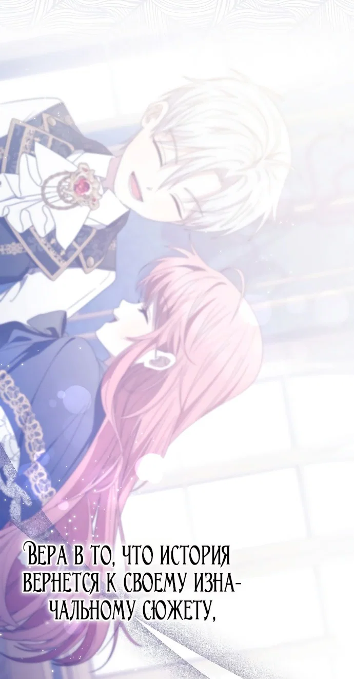 Манга Главный герой одержим моим здоровьем - Глава 42 Страница 70