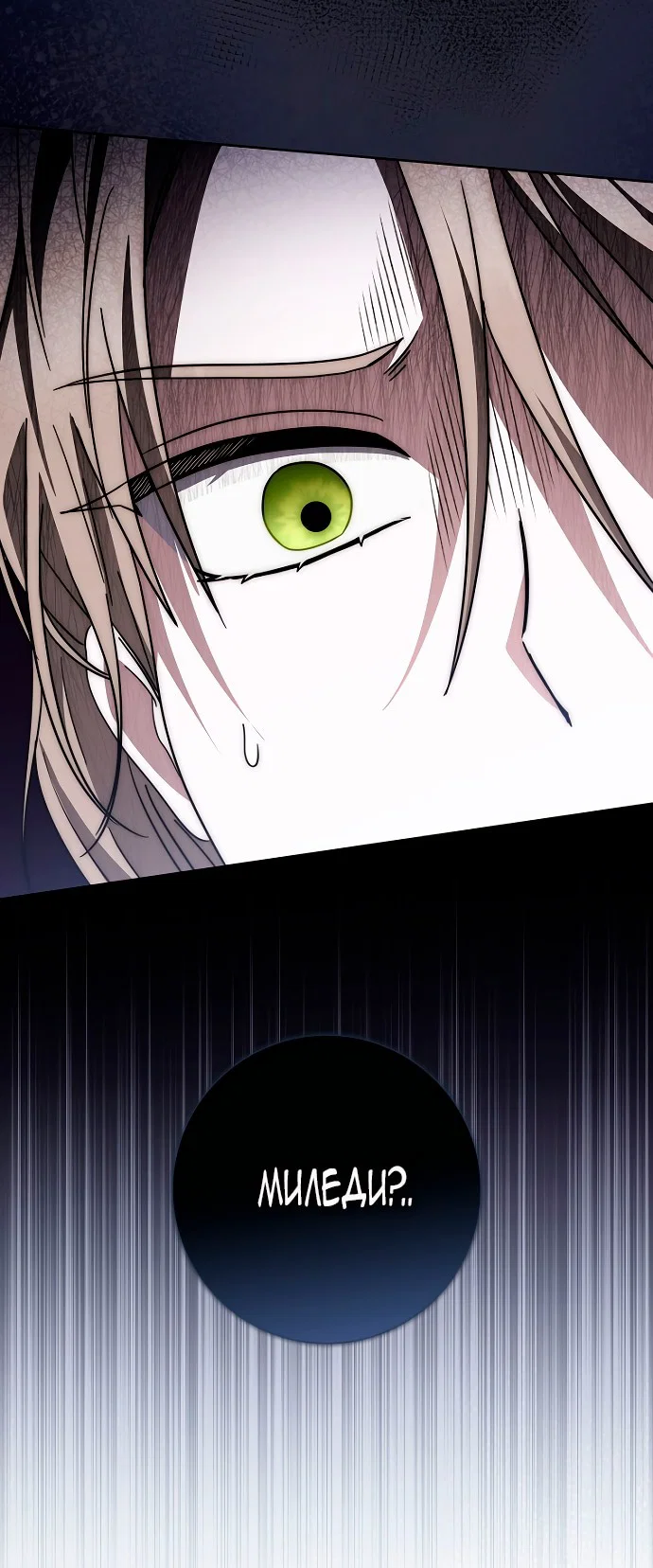 Манга Главный герой одержим моим здоровьем - Глава 42 Страница 80