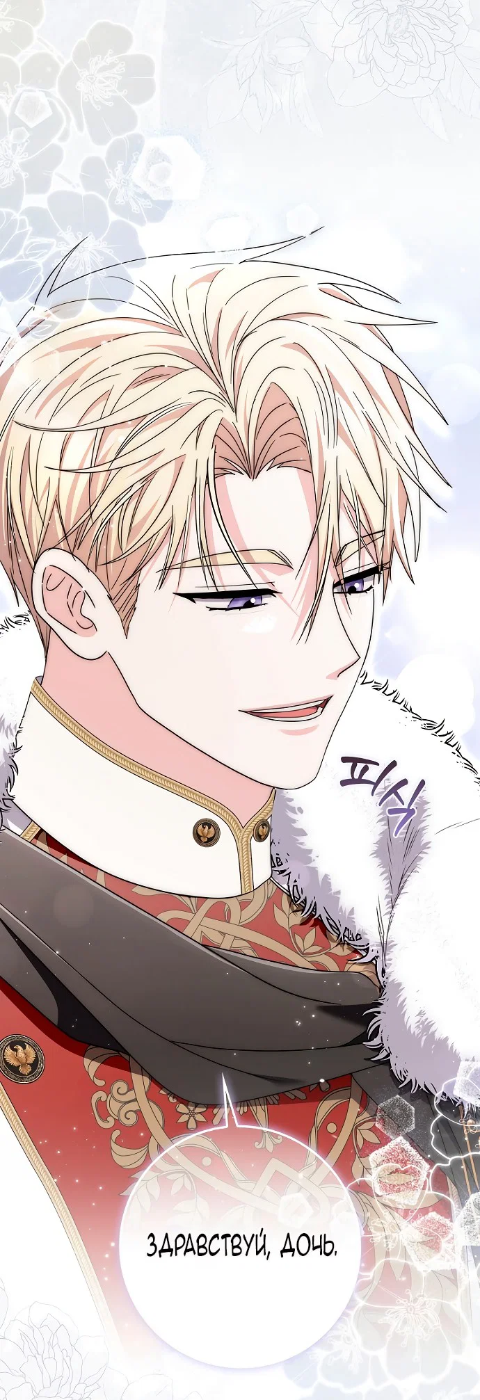 Манга Главный герой одержим моим здоровьем - Глава 42 Страница 54