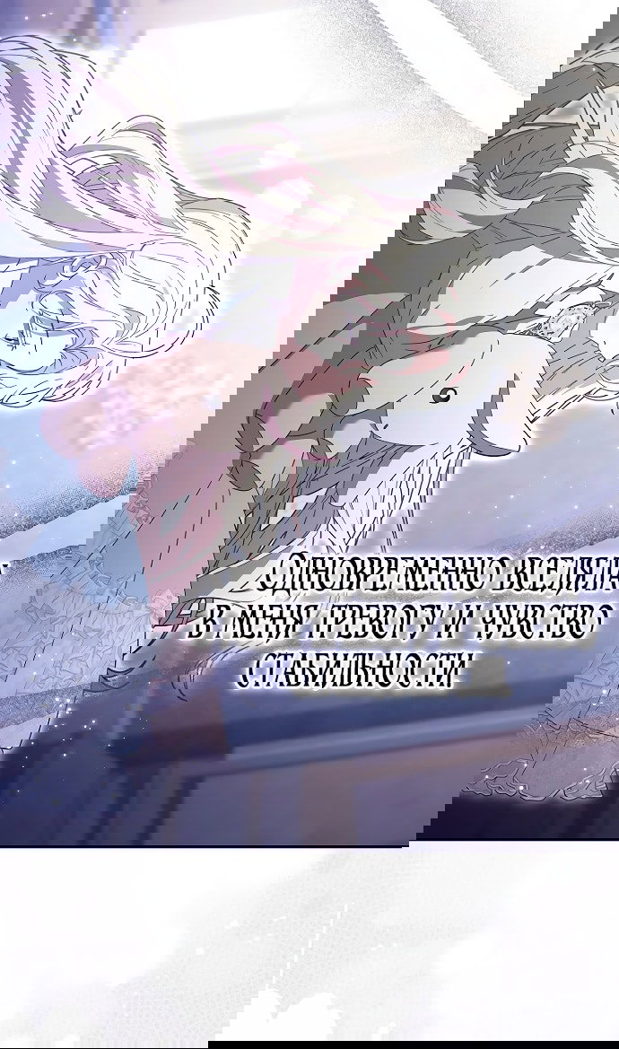 Манга Главный герой одержим моим здоровьем - Глава 42 Страница 71