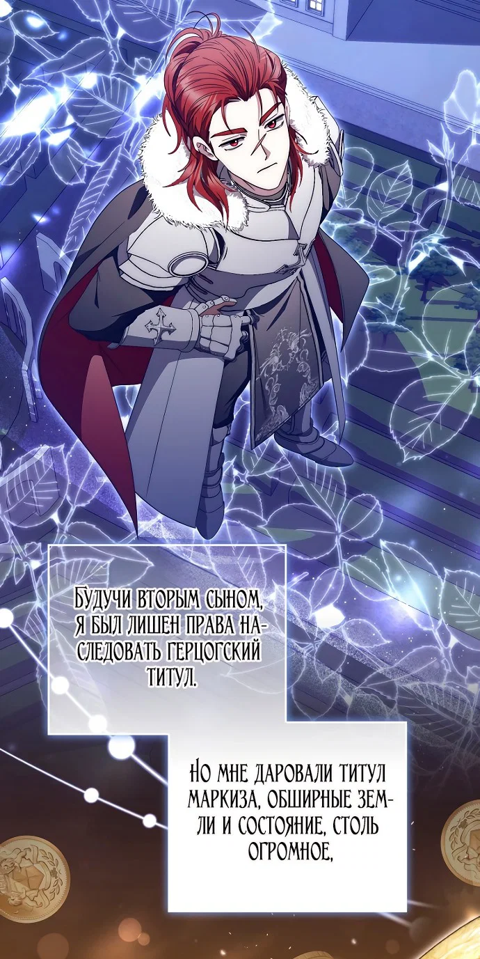 Манга Главный герой одержим моим здоровьем - Глава 42 Страница 2