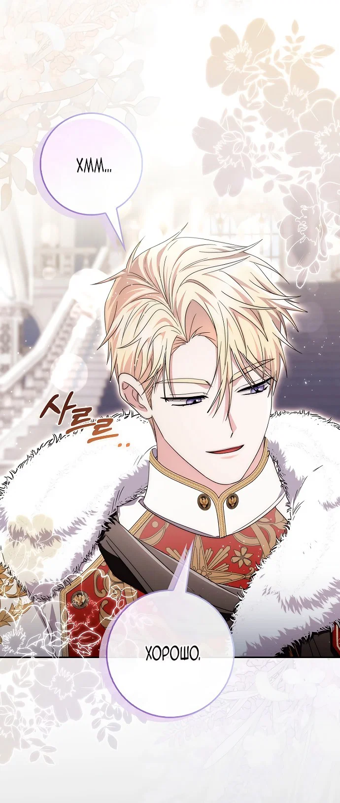 Манга Главный герой одержим моим здоровьем - Глава 42 Страница 49