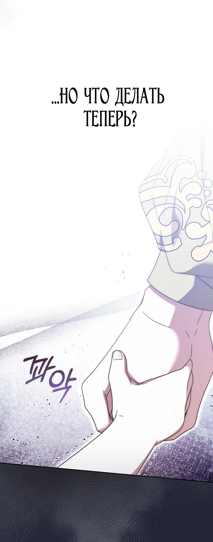 Манга Главный герой одержим моим здоровьем - Глава 42 Страница 74