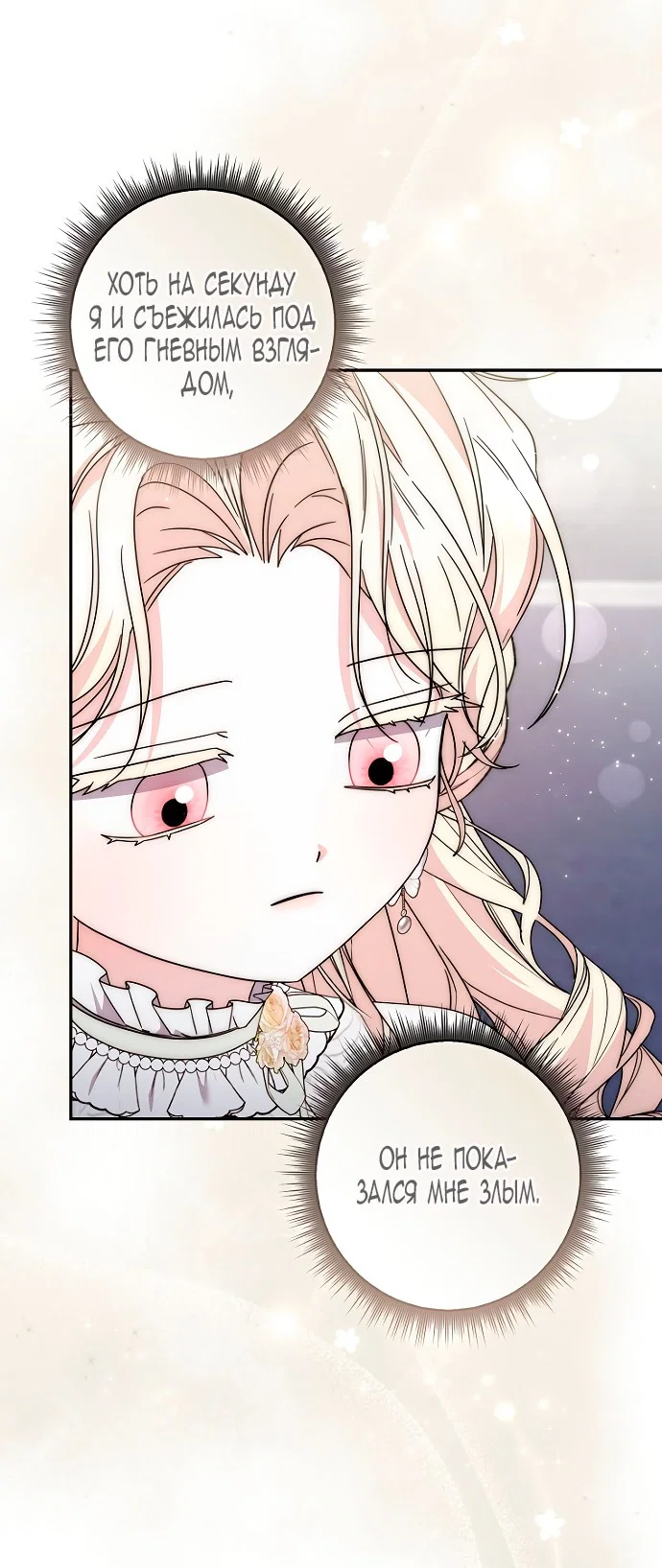 Манга Главный герой одержим моим здоровьем - Глава 42 Страница 61