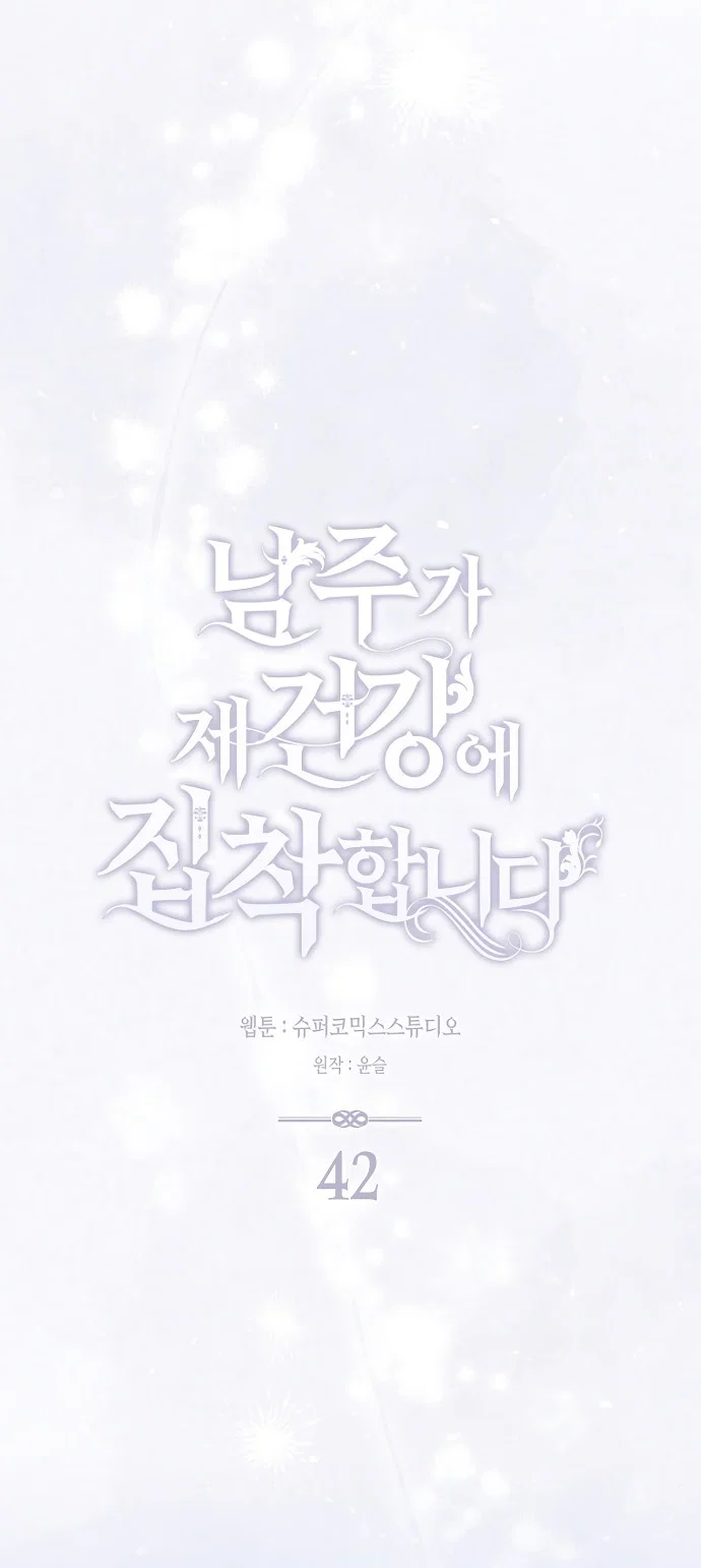 Манга Главный герой одержим моим здоровьем - Глава 42 Страница 31