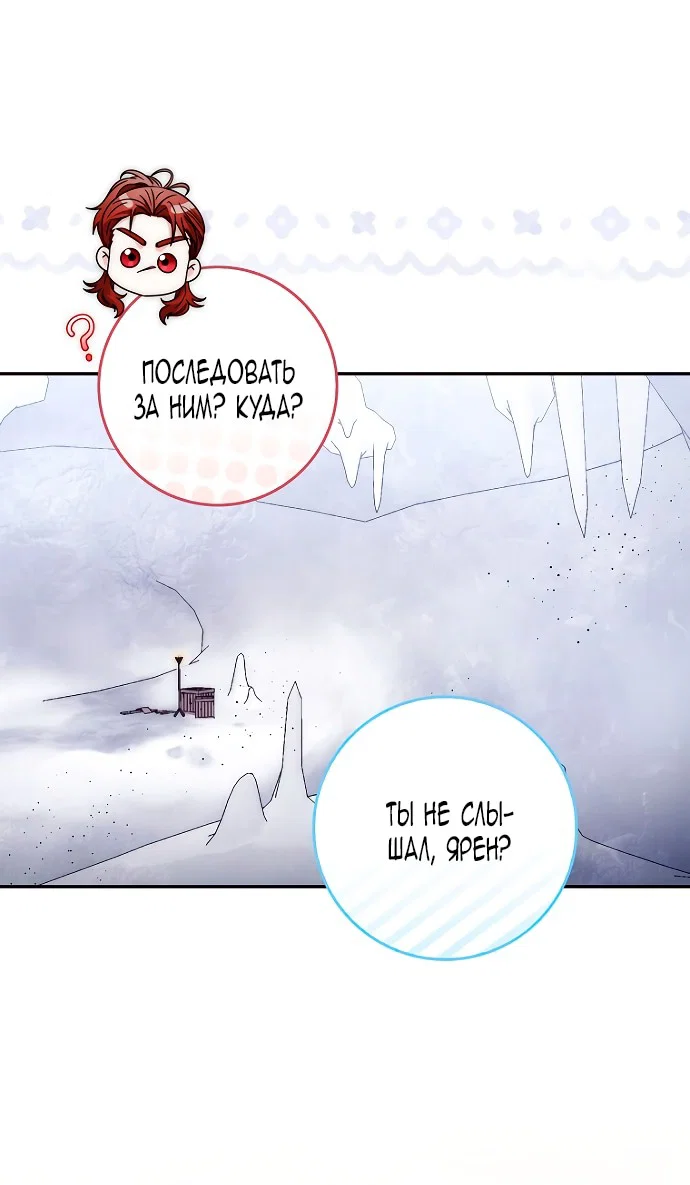 Манга Главный герой одержим моим здоровьем - Глава 42 Страница 18