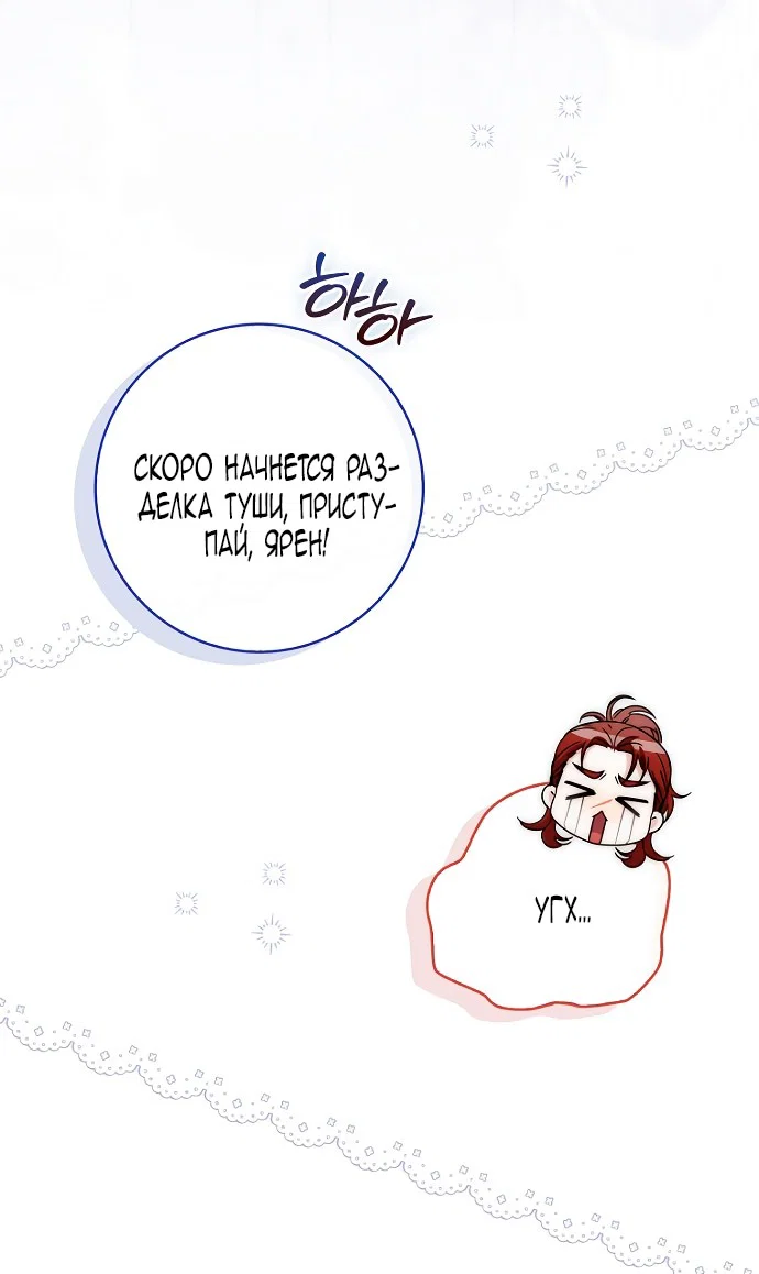 Манга Главный герой одержим моим здоровьем - Глава 42 Страница 14