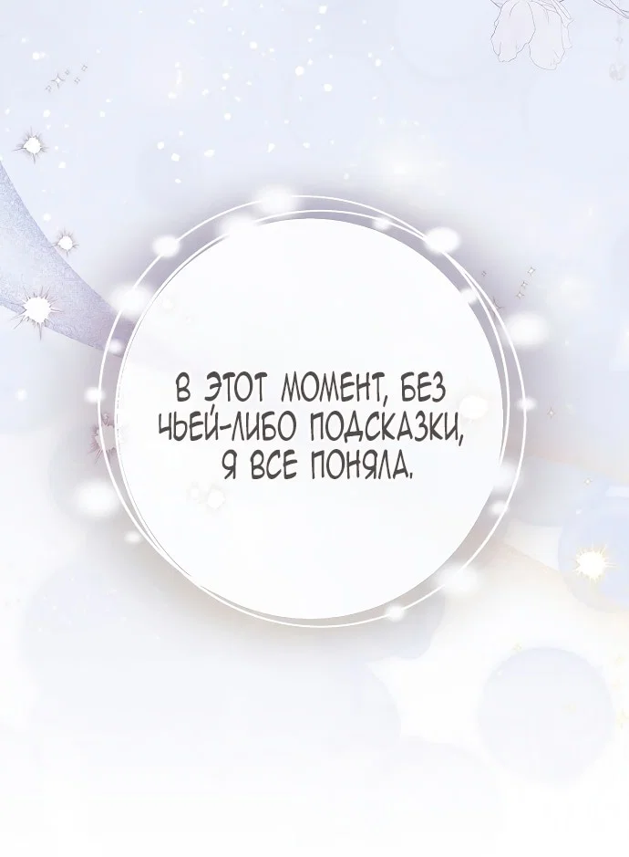 Манга Главный герой одержим моим здоровьем - Глава 42 Страница 29