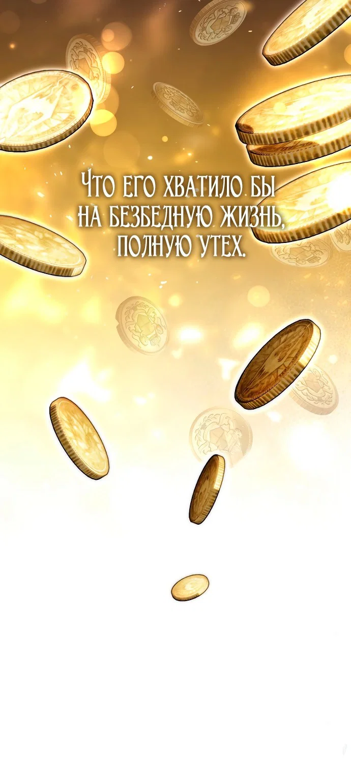 Манга Главный герой одержим моим здоровьем - Глава 42 Страница 3