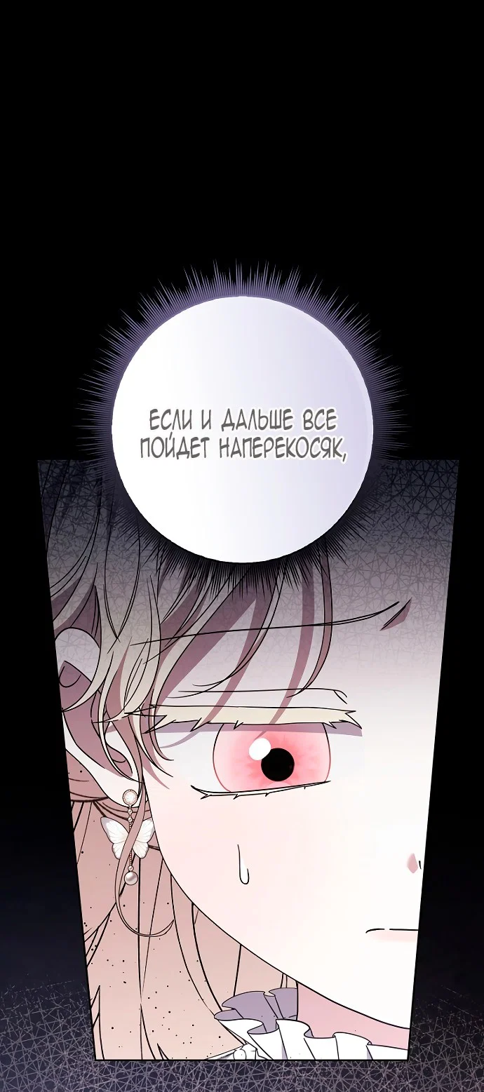 Манга Главный герой одержим моим здоровьем - Глава 42 Страница 66