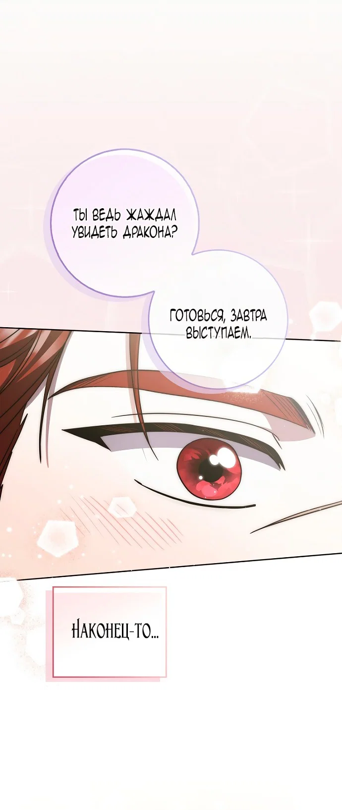 Манга Главный герой одержим моим здоровьем - Глава 42 Страница 8