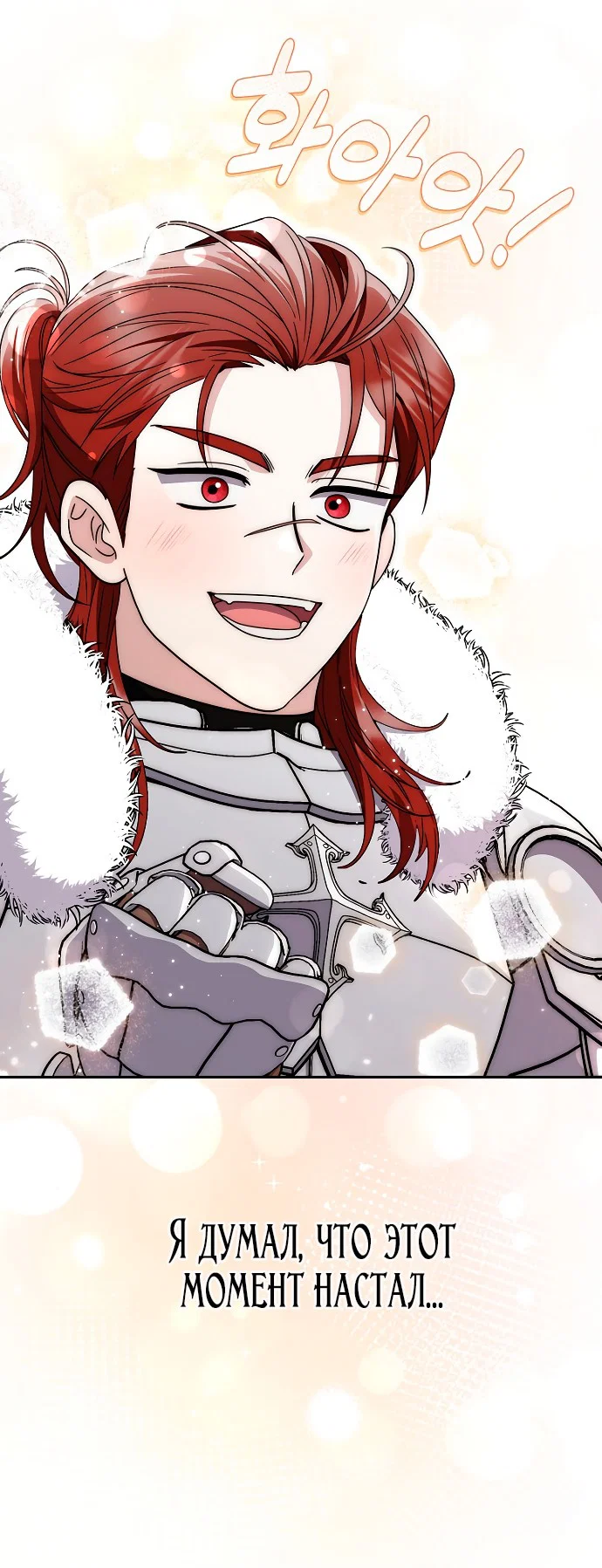 Манга Главный герой одержим моим здоровьем - Глава 42 Страница 9