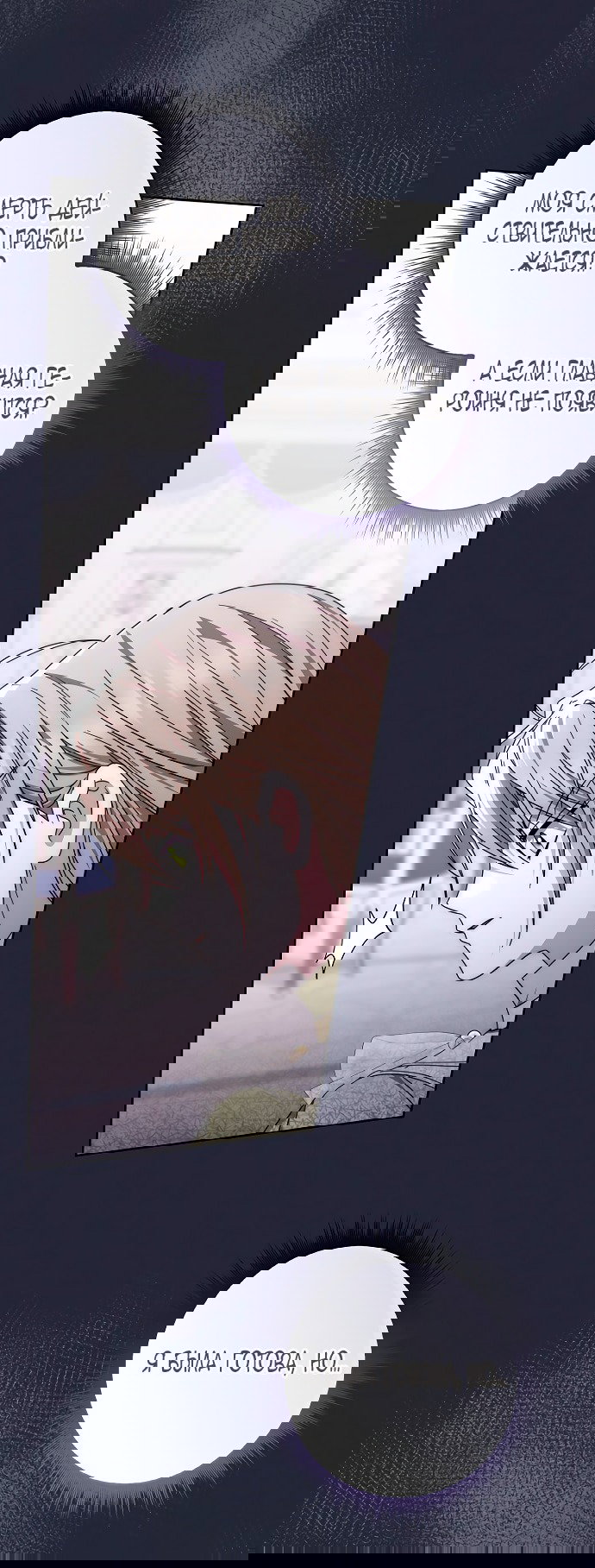 Манга Главный герой одержим моим здоровьем - Глава 42 Страница 75