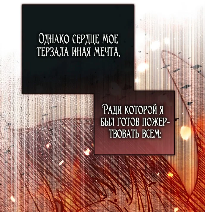 Манга Главный герой одержим моим здоровьем - Глава 42 Страница 4