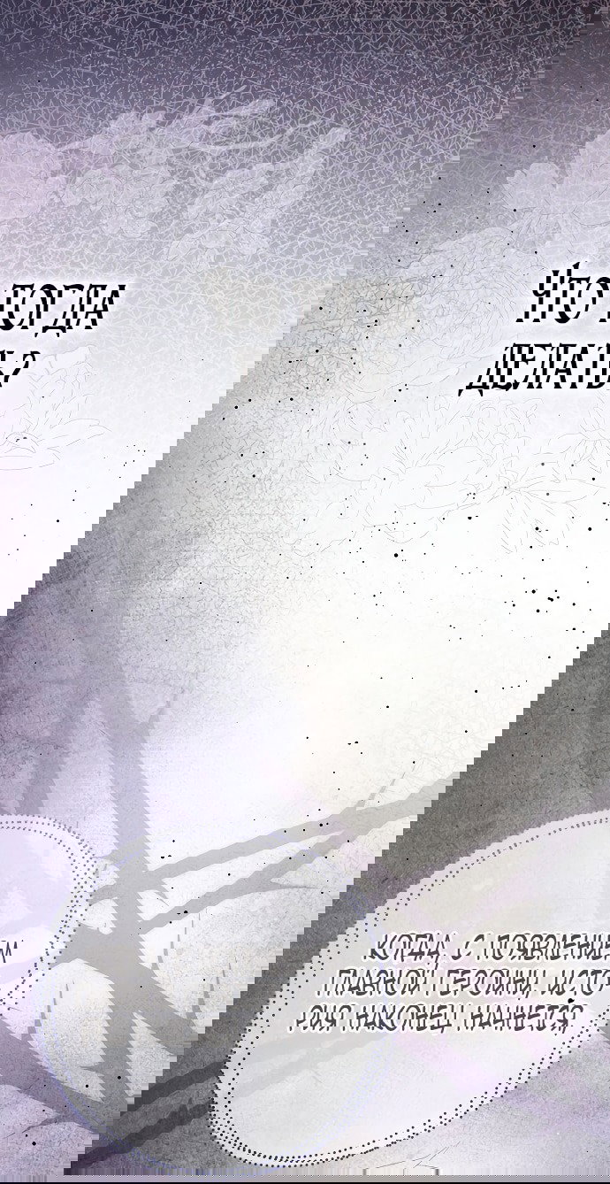 Манга Главный герой одержим моим здоровьем - Глава 42 Страница 67