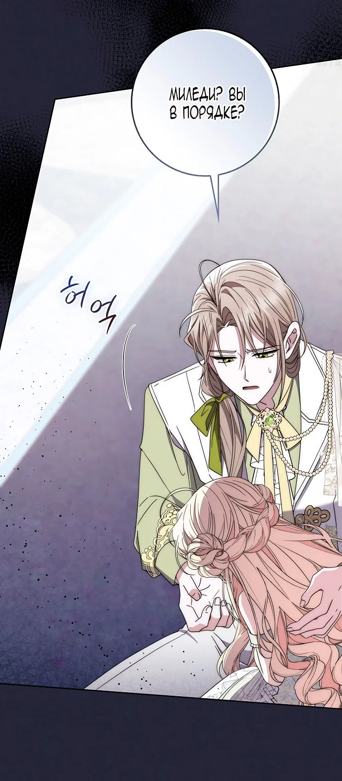 Манга Главный герой одержим моим здоровьем - Глава 42 Страница 78