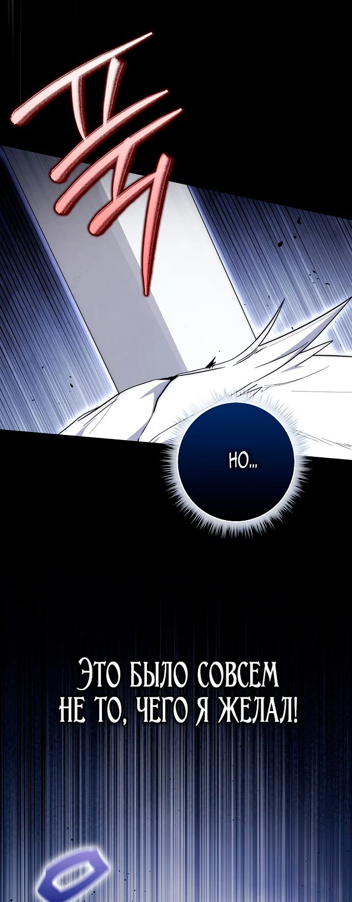 Манга Главный герой одержим моим здоровьем - Глава 42 Страница 11