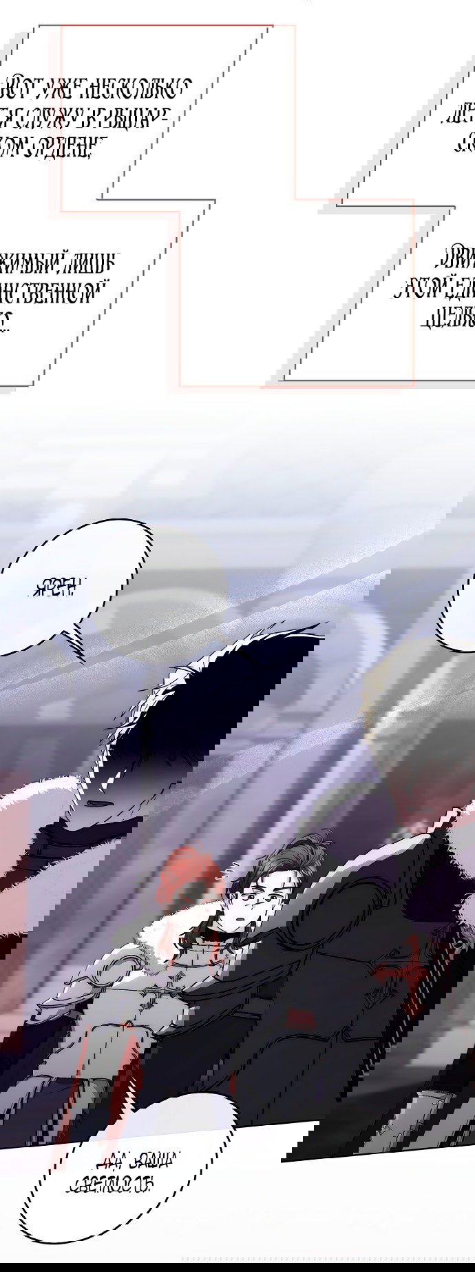 Манга Главный герой одержим моим здоровьем - Глава 42 Страница 7