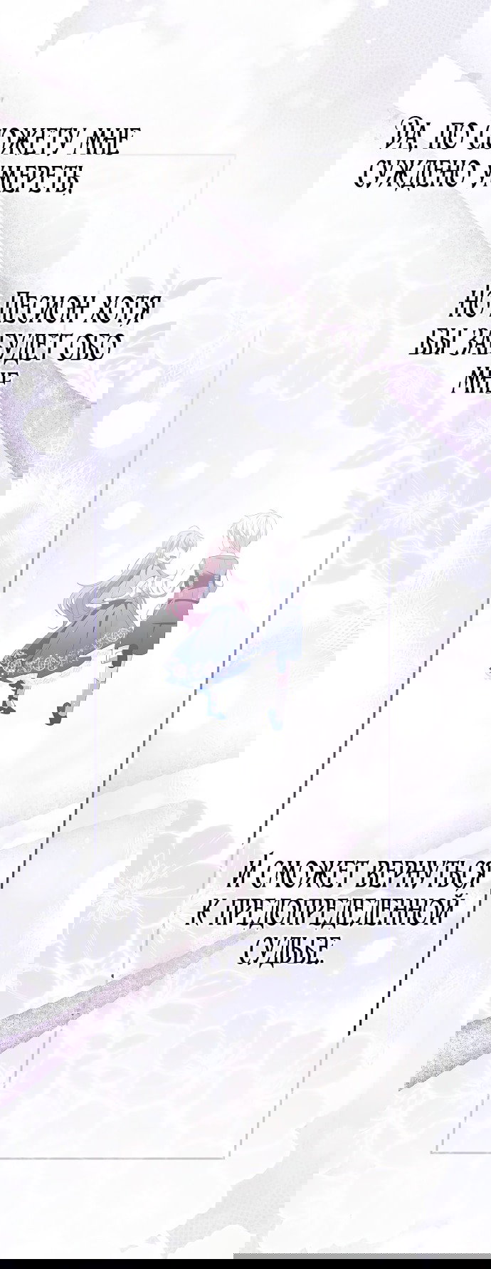 Манга Главный герой одержим моим здоровьем - Глава 42 Страница 72