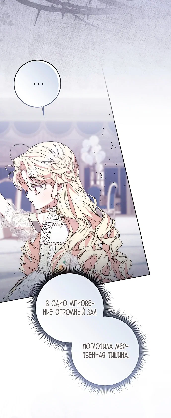 Манга Главный герой одержим моим здоровьем - Глава 42 Страница 26