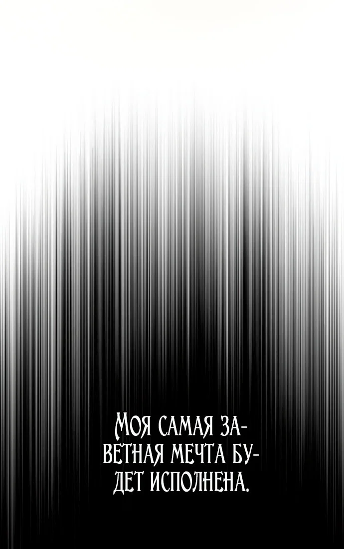 Манга Главный герой одержим моим здоровьем - Глава 42 Страница 10