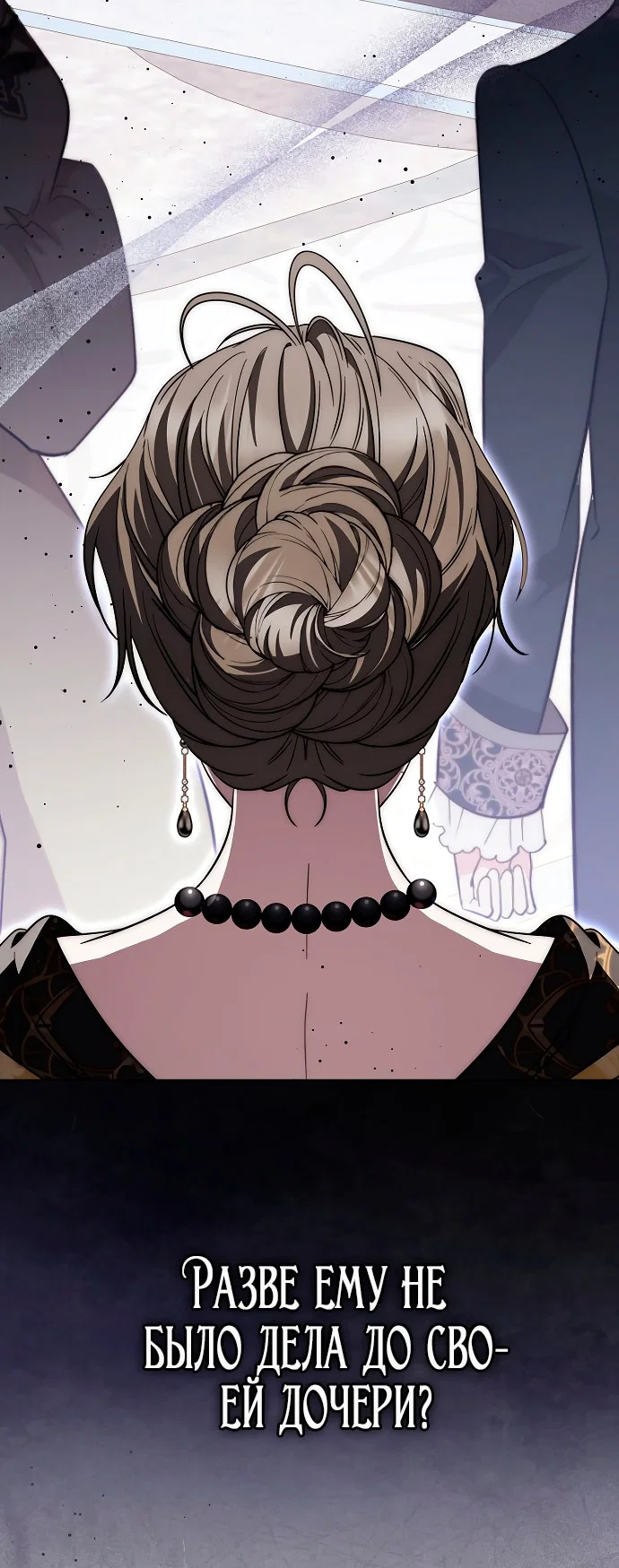 Манга Главный герой одержим моим здоровьем - Глава 42 Страница 42