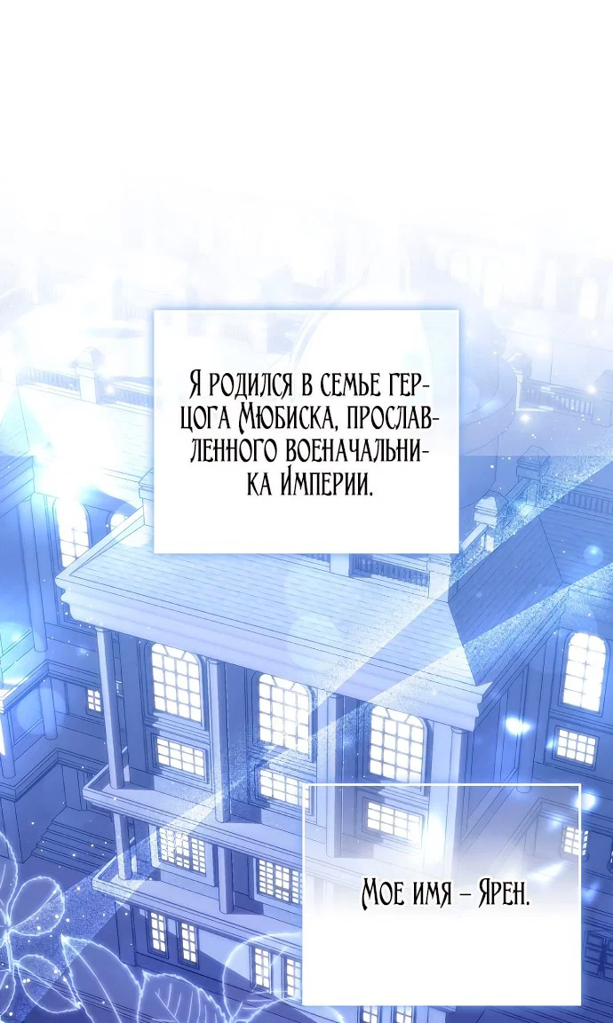 Манга Главный герой одержим моим здоровьем - Глава 42 Страница 1