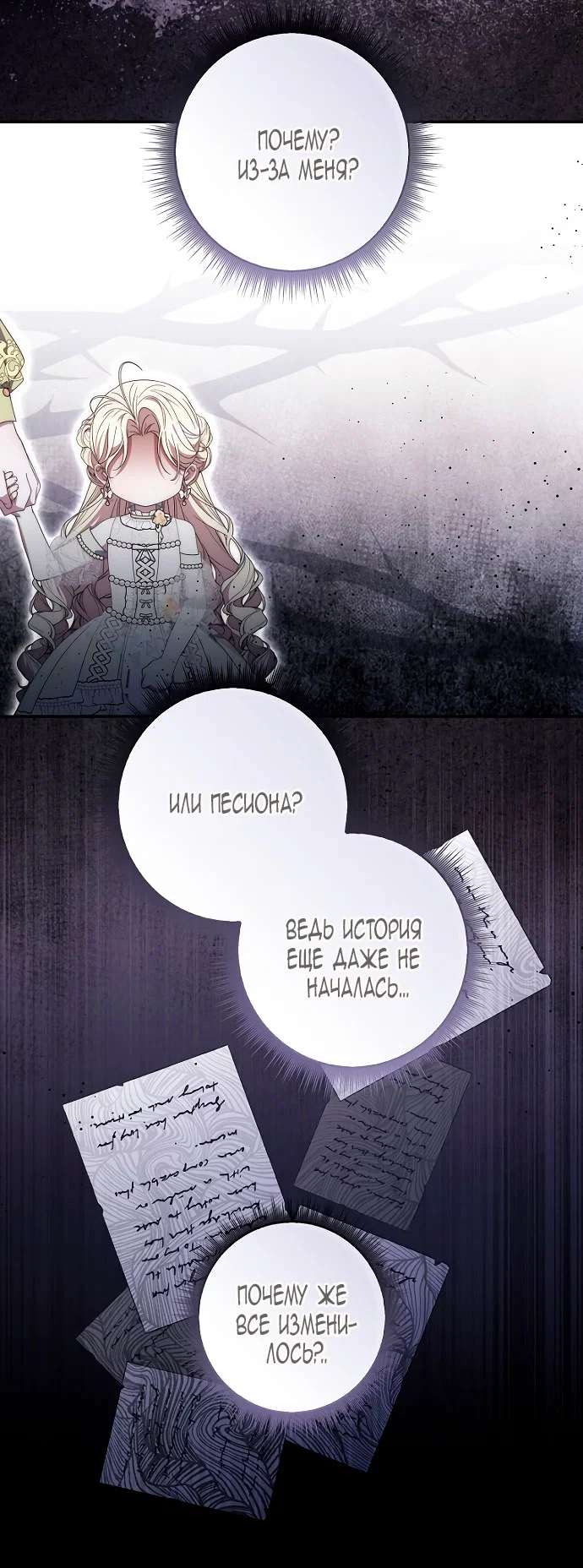 Манга Главный герой одержим моим здоровьем - Глава 42 Страница 65