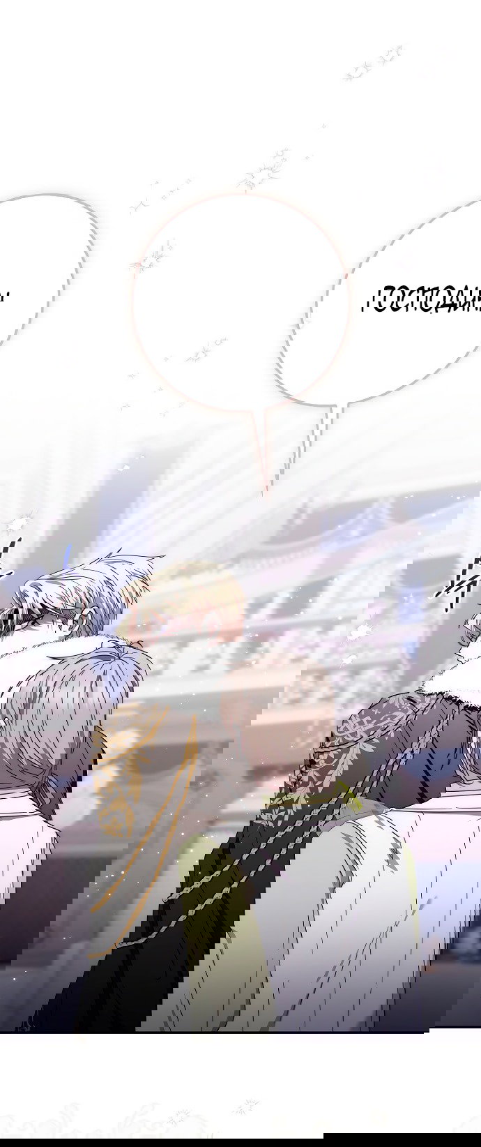 Манга Главный герой одержим моим здоровьем - Глава 42 Страница 46