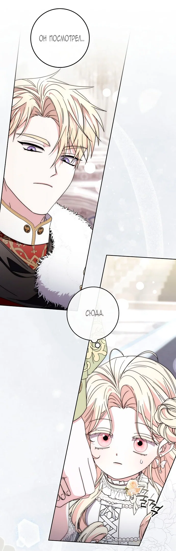 Манга Главный герой одержим моим здоровьем - Глава 42 Страница 53