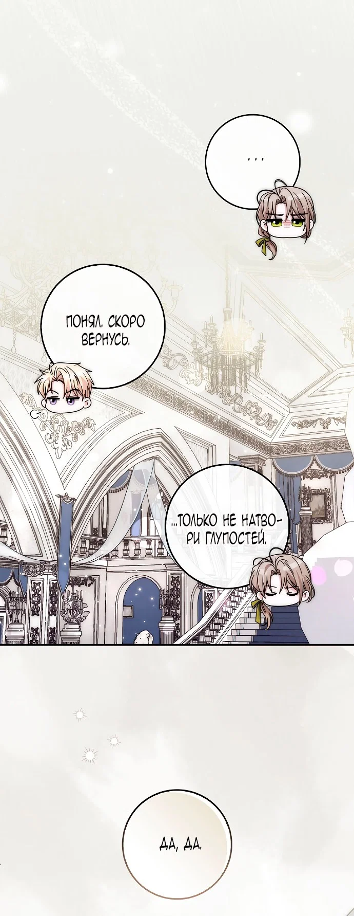 Манга Главный герой одержим моим здоровьем - Глава 42 Страница 58