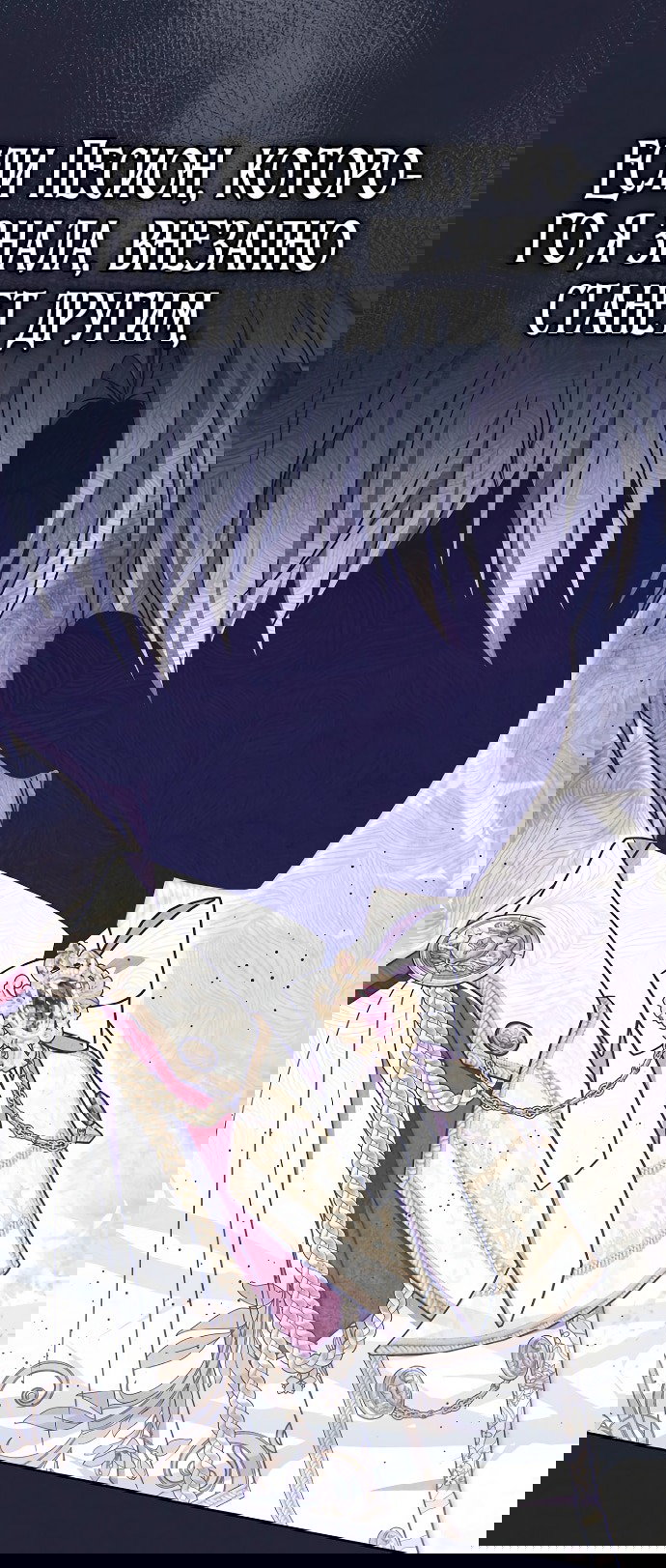 Манга Главный герой одержим моим здоровьем - Глава 42 Страница 76