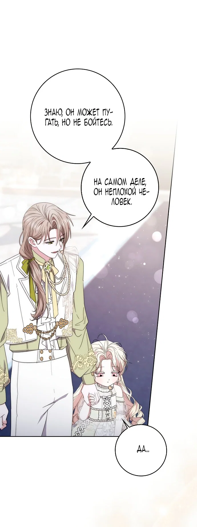 Манга Главный герой одержим моим здоровьем - Глава 42 Страница 60