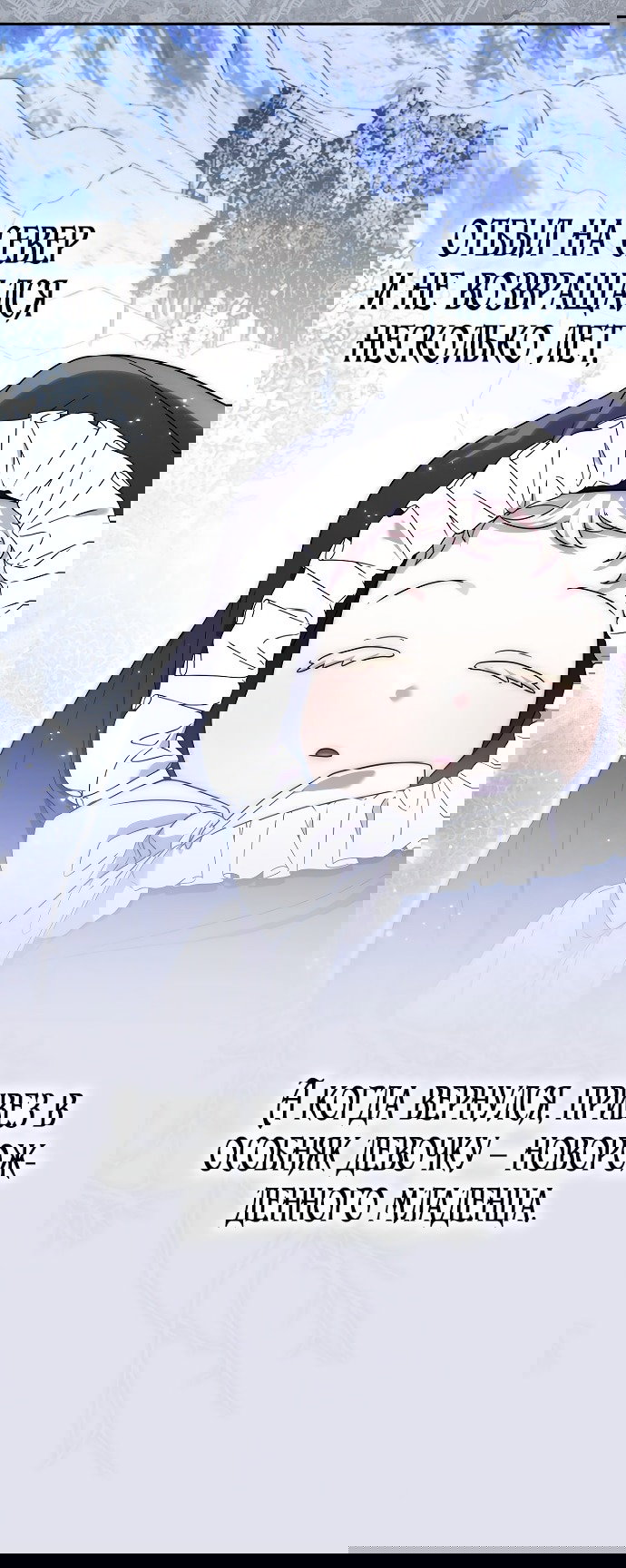 Манга Главный герой одержим моим здоровьем - Глава 42 Страница 37