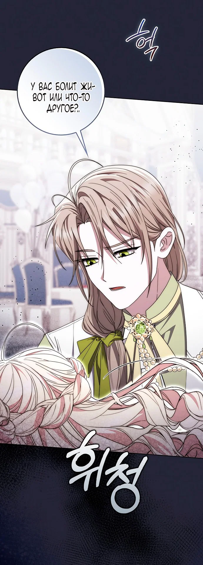 Манга Главный герой одержим моим здоровьем - Глава 42 Страница 79