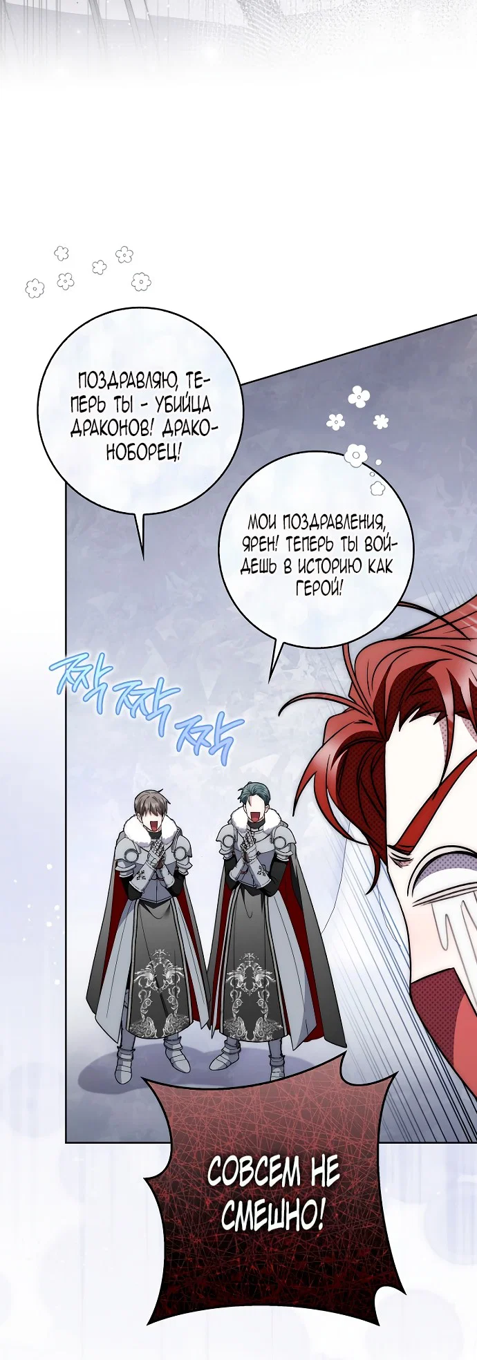 Манга Главный герой одержим моим здоровьем - Глава 42 Страница 13