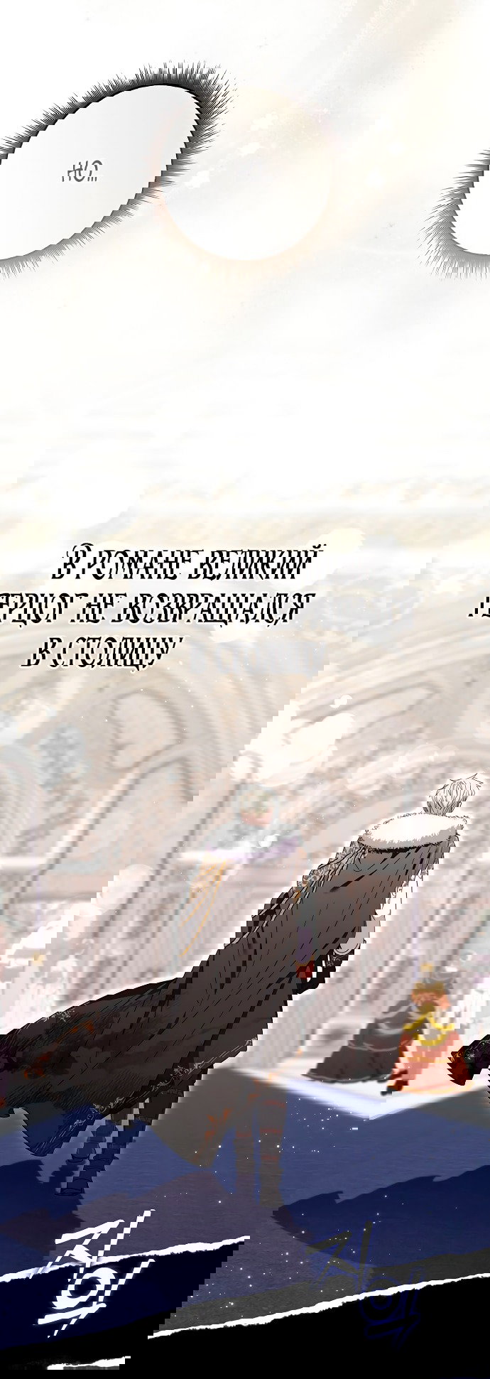 Манга Главный герой одержим моим здоровьем - Глава 42 Страница 62