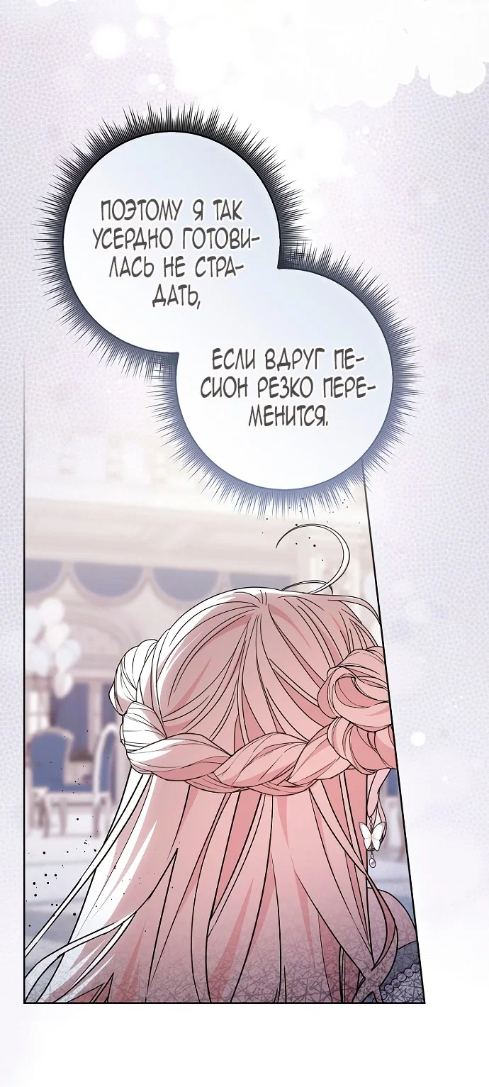 Манга Главный герой одержим моим здоровьем - Глава 42 Страница 73